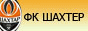 http://shakhtar-fc.at.ua/banner.gif
